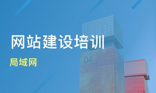太原南中環(huán)與淘學(xué)培訓(xùn) 探索優(yōu)質(zhì)培訓(xùn)班與網(wǎng)站建設(shè)課程