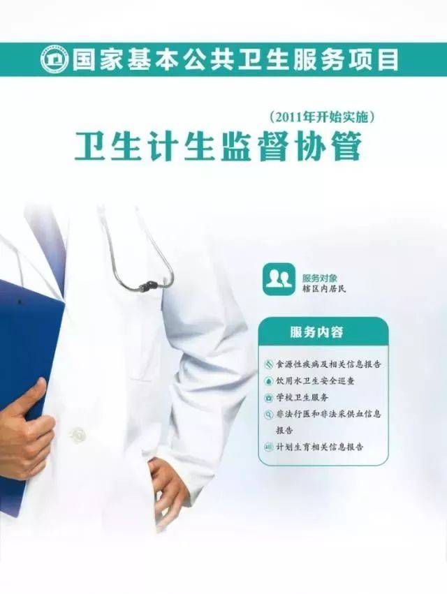 十四項國家基本公共衛生服務項目--東田鎮衛生院免費為您服務