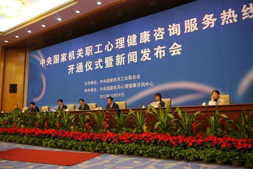 中央國家機關率先垂范，心理健康服務工作提上重要議事日程